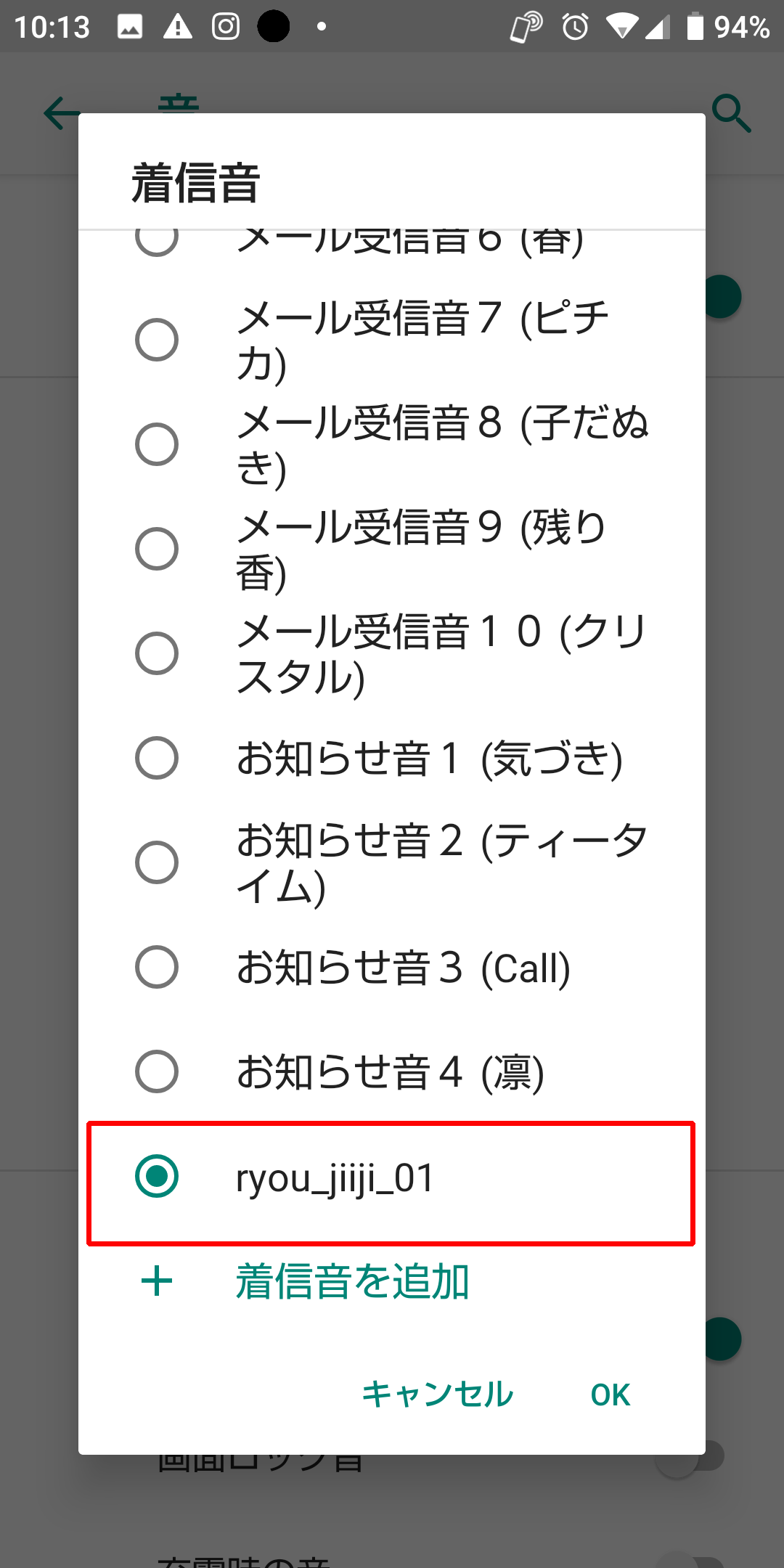 設定アプリから着信音を選んでいるイメージ